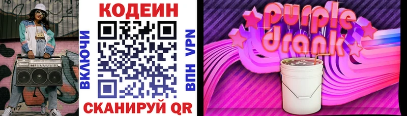 Codein Purple Drank  Новый Оскол 
